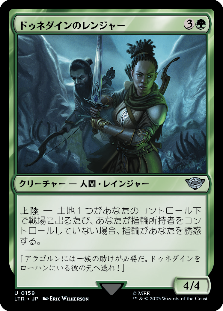ドゥネダインのレンジャー/Dúnedain Rangers [LTR] [FOIL]