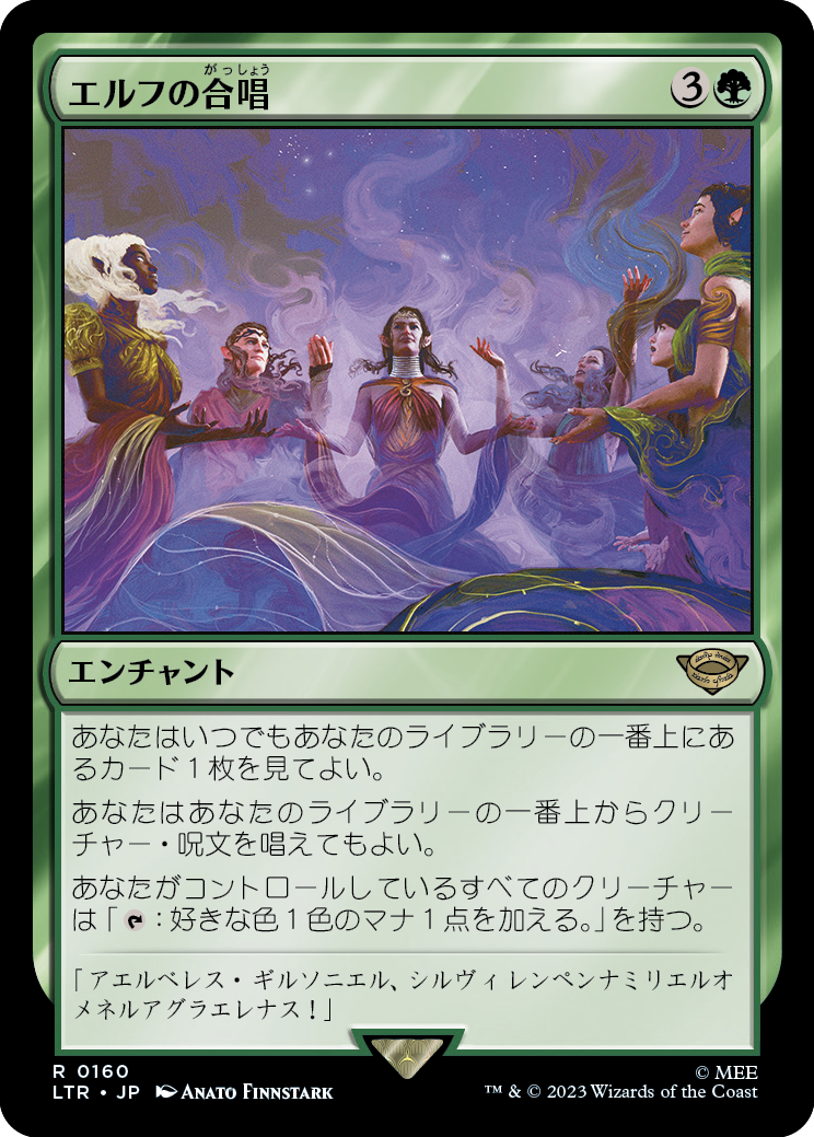 エルフの合唱/Elven Chorus [LTR] [FOIL]