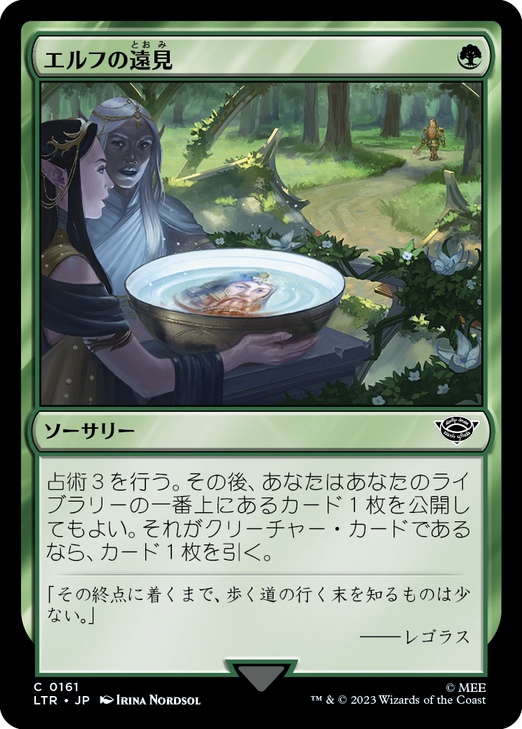 エルフの遠見/Elven Farsight [LTR] [FOIL]