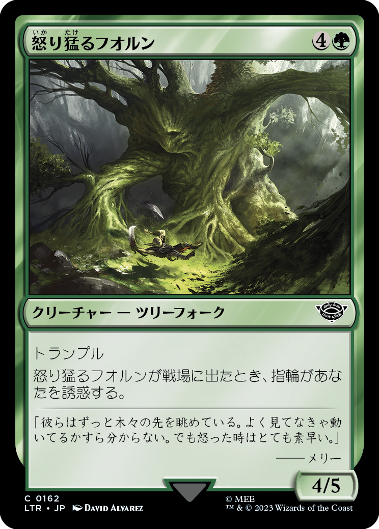 怒り猛るフオルン/Enraged Huorn [LTR] [FOIL]