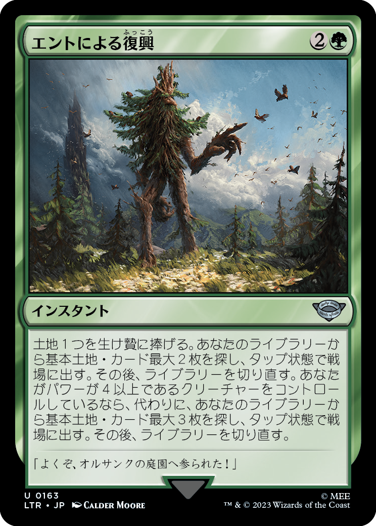 エントによる復興/Entish Restoration [LTR] [FOIL]