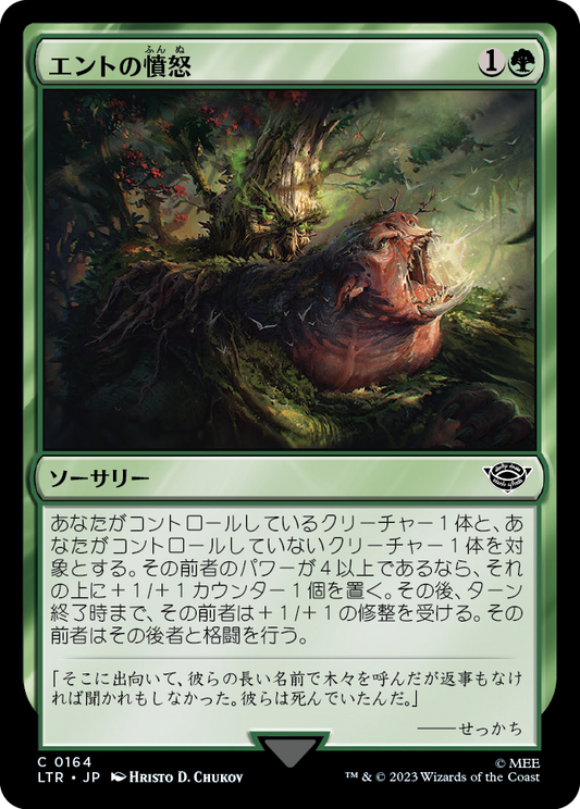 エントの憤怒/Ent's Fury [LTR] [FOIL]