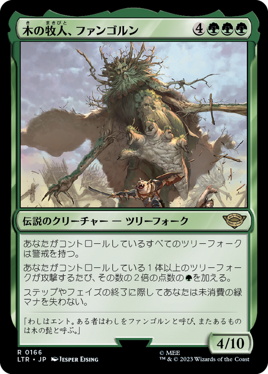 木の牧人、ファンゴルン/Fangorn, Tree Shepherd [LTR] [FOIL]