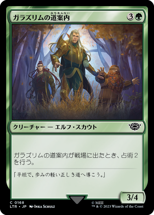 ガラズリムの道案内/Galadhrim Guide [LTR] [FOIL]