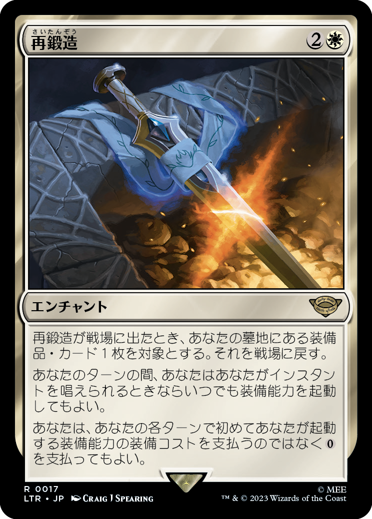 再鍛造/Forge Anew [LTR] [FOIL]