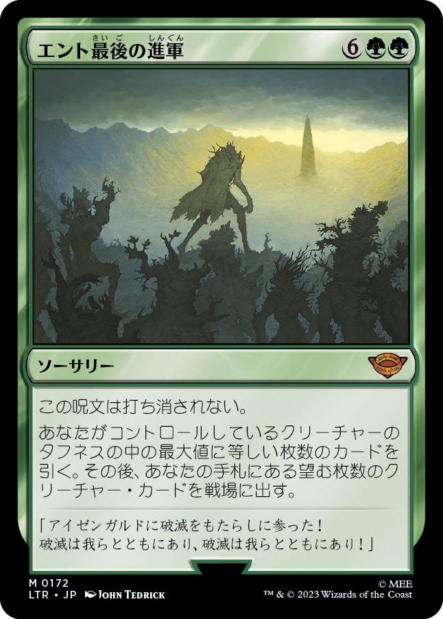 エント最後の進軍/Last March of the Ents [LTR] [FOIL]