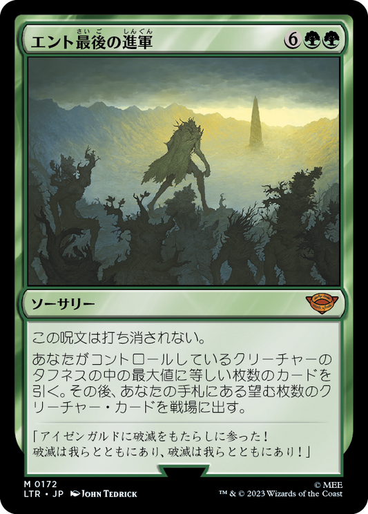 エント最後の進軍/Last March of the Ents [LTR] [FOIL]