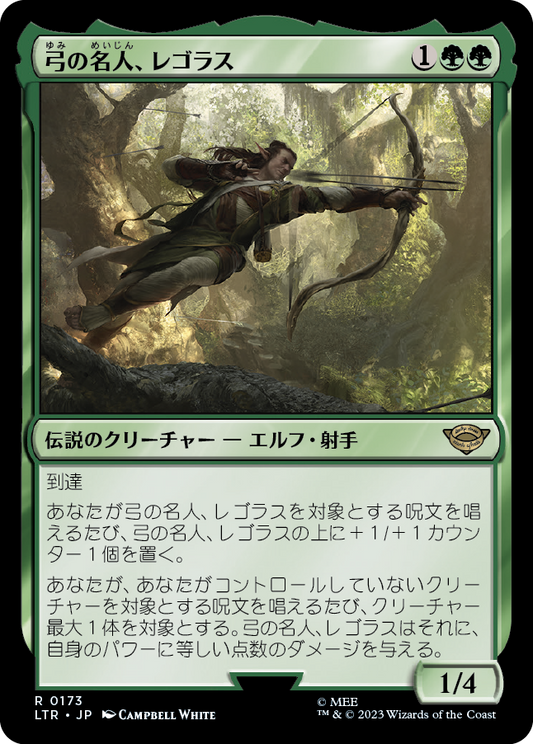 弓の名人、レゴラス/Legolas, Master Archer [LTR] [FOIL]