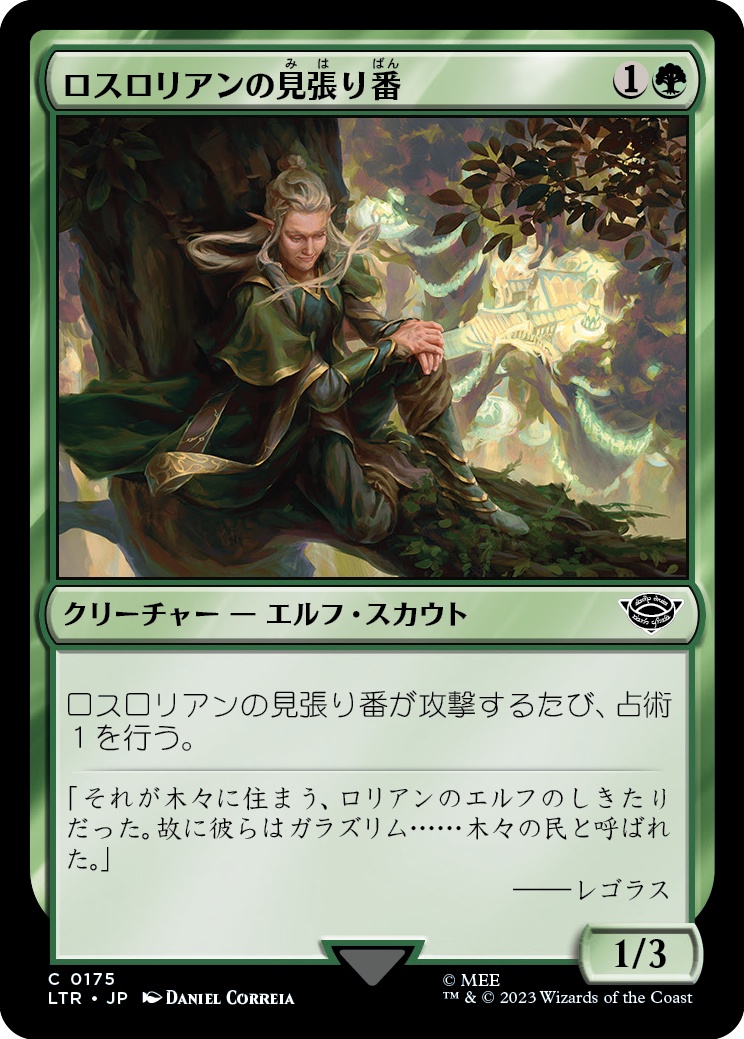 ロスロリアンの見張り番/Lothlórien Lookout [LTR] [FOIL]