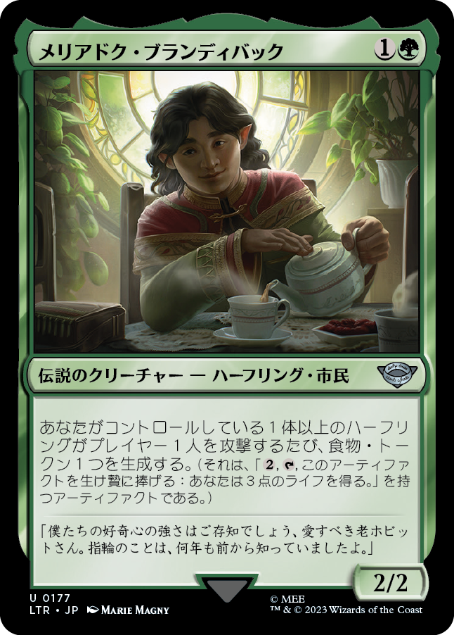 メリアドク・ブランディバック/Meriadoc Brandybuck [LTR] [FOIL]