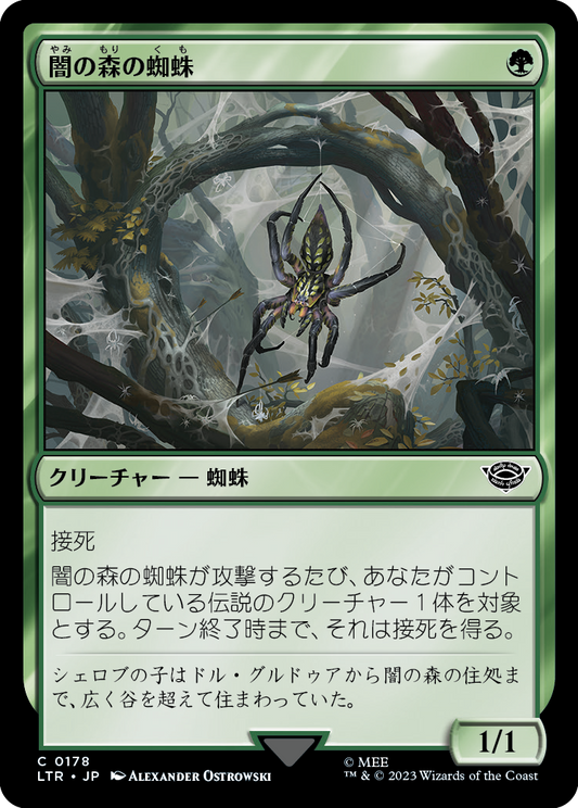 闇の森の蜘蛛/Mirkwood Spider [LTR] [FOIL]