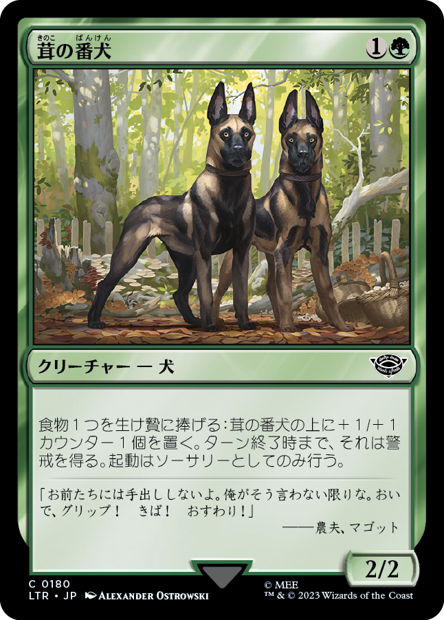 茸の番犬/Mushroom Watchdogs [LTR] [FOIL]
