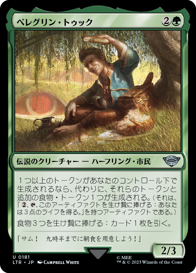 ペレグリン・トゥック/Peregrin Took [LTR] [FOIL]