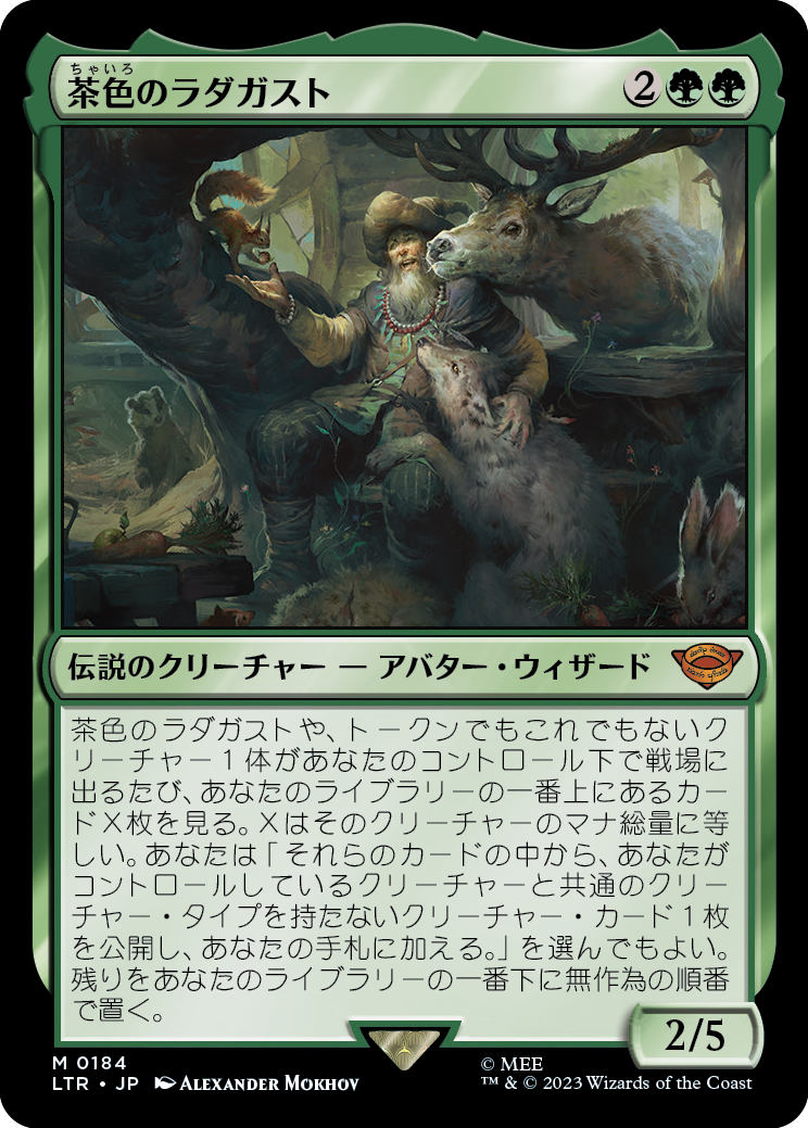 茶色のラダガスト/Radagast the Brown [LTR] [FOIL]