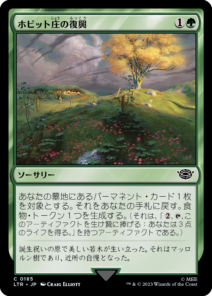 ホビット庄の復興/Revive the Shire [LTR] [FOIL]