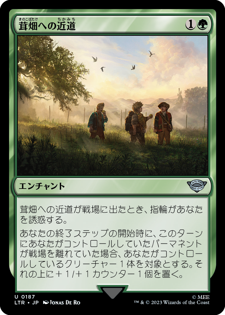茸畑への近道/Shortcut to Mushrooms [LTR] [FOIL]