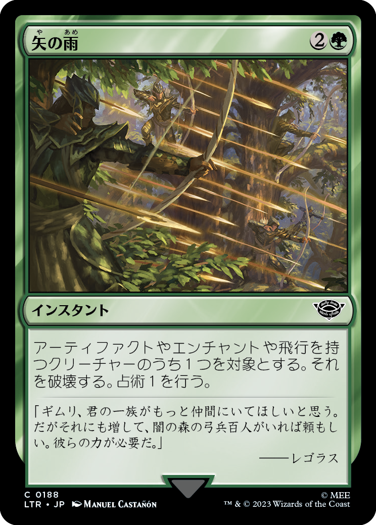 矢の雨/Shower of Arrows [LTR] [FOIL]