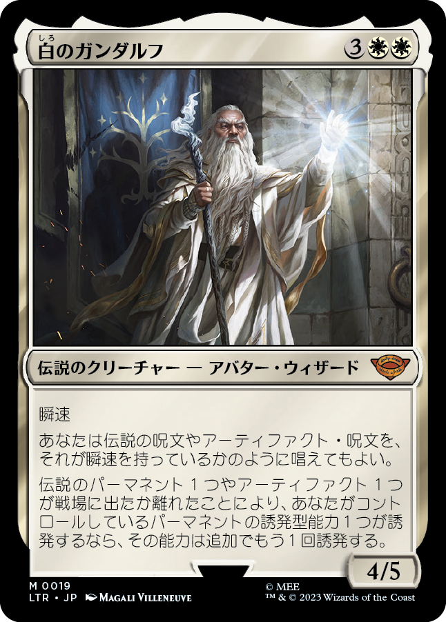 白のガンダルフ/Gandalf the White [LTR] [FOIL]