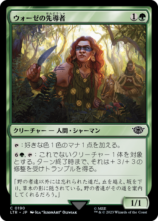 ウォーゼの先導者/Wose Pathfinder [LTR] [FOIL]