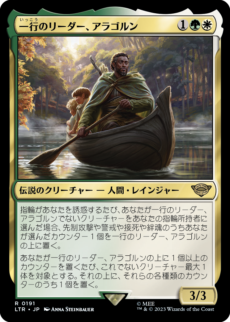 一行のリーダー、アラゴルン/Aragorn, Company Leader [LTR] [FOIL]