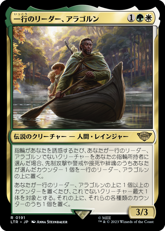 一行のリーダー、アラゴルン/Aragorn, Company Leader [LTR] [FOIL]