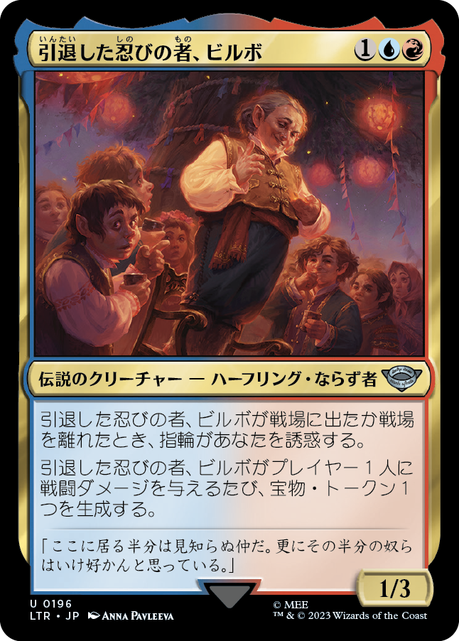 引退した忍びの者、ビルボ/Bilbo, Retired Burglar [LTR] [FOIL]