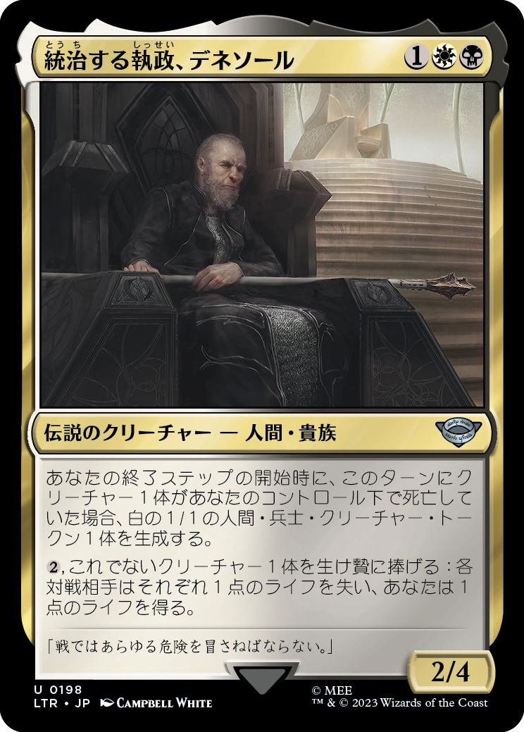 統治する執政、デネソール/Denethor, Ruling Steward [LTR] [FOIL]