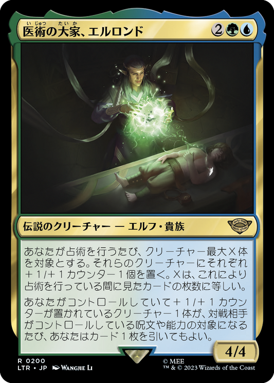 医術の大家、エルロンド/Elrond, Master of Healing [LTR] [FOIL]