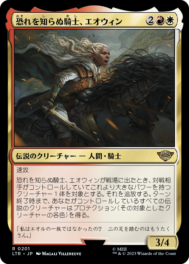 恐れを知らぬ騎士、エオウィン/Éowyn, Fearless Knight [LTR] [FOIL]