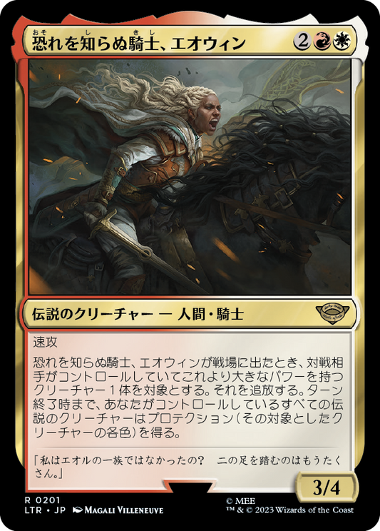 恐れを知らぬ騎士、エオウィン/Éowyn, Fearless Knight [LTR] [FOIL]