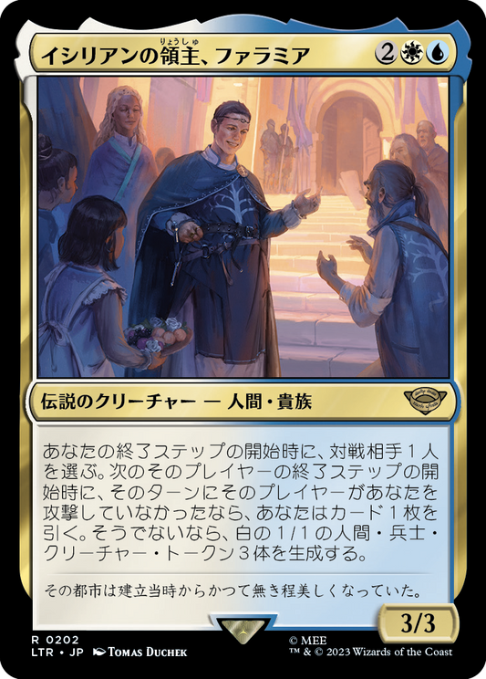イシリアンの領主、ファラミア/Faramir, Prince of Ithilien [LTR] [FOIL]
