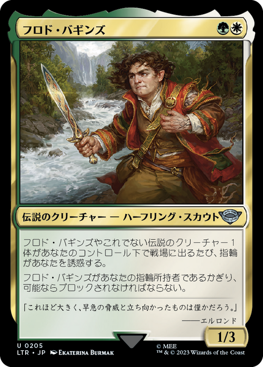 フロド・バギンズ/Frodo Baggins [LTR] [FOIL]