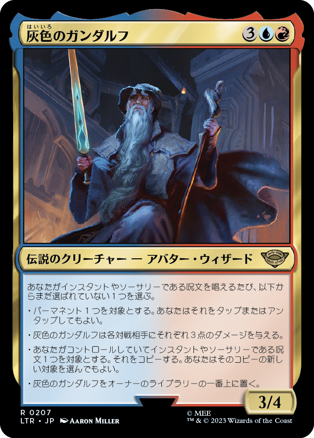 灰色のガンダルフ/Gandalf the Grey [LTR] [FOIL]