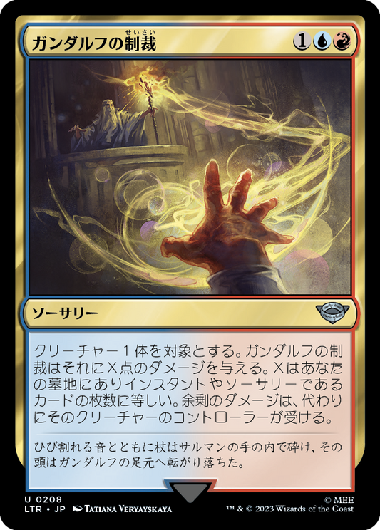 ガンダルフの制裁/Gandalf's Sanction [LTR] [FOIL]