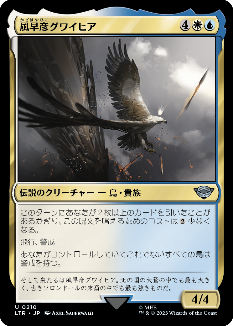 風早彦グワイヒア/Gwaihir the Windlord [LTR] [FOIL]