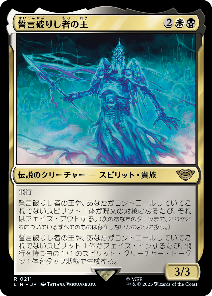 誓言破りし者の王/King of the Oathbreakers [LTR] [FOIL]