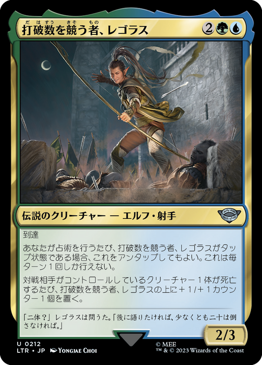 打破数を競う者、レゴラス/Legolas, Counter of Kills [LTR] [FOIL]