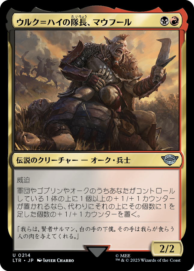 ウルク＝ハイの隊長、マウフール/Mauhúr, Uruk-hai Captain [LTR] [FOIL]