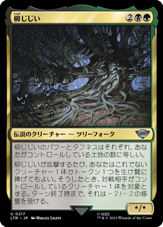 柳じじい/Old Man Willow [LTR] [FOIL]
