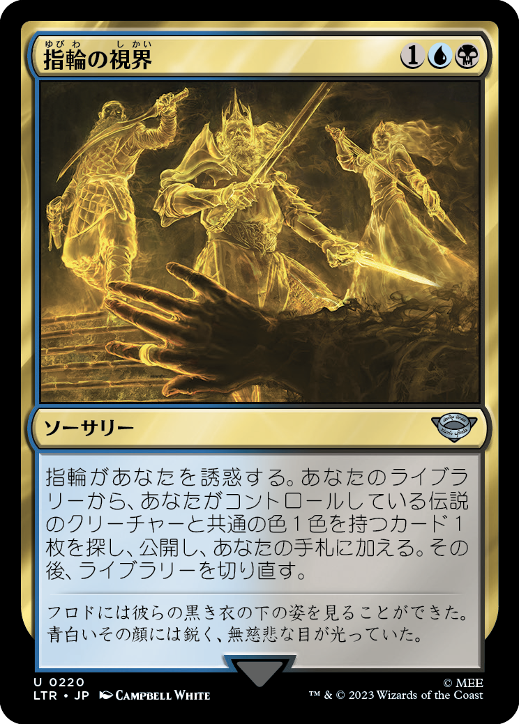 指輪の視界/Ringsight [LTR] [FOIL]