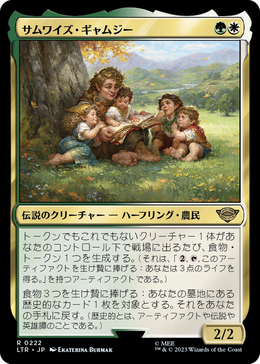 サムワイズ・ギャムジー/Samwise Gamgee [LTR] [FOIL]