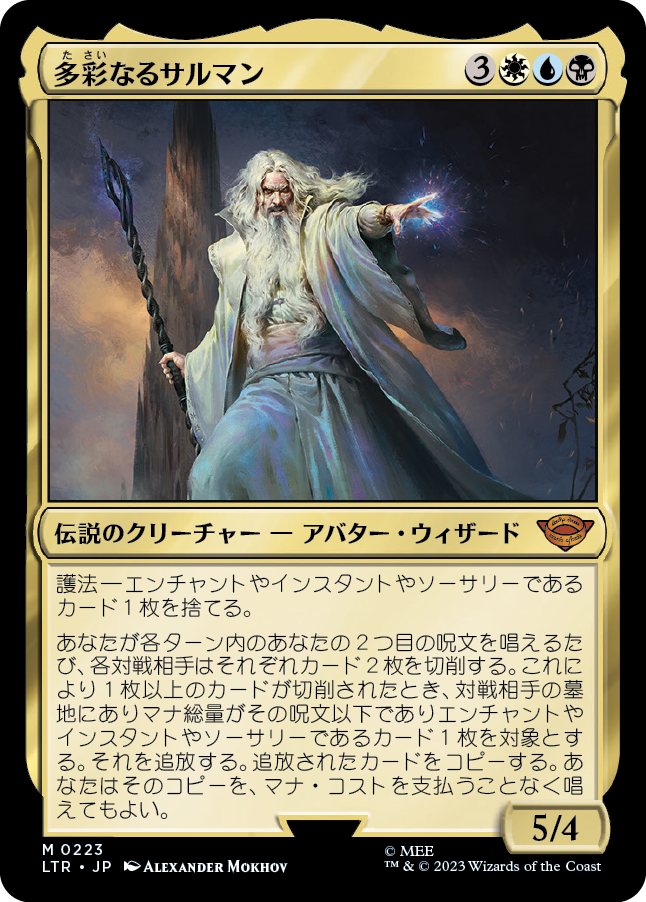 多彩なるサルマン/Saruman of Many Colors [LTR] [FOIL]