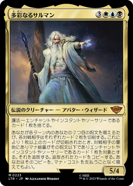 多彩なるサルマン/Saruman of Many Colors [LTR] [FOIL]