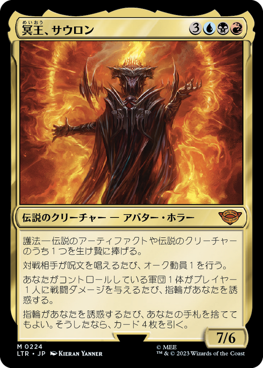 冥王、サウロン/Sauron, the Dark Lord [LTR] [FOIL]