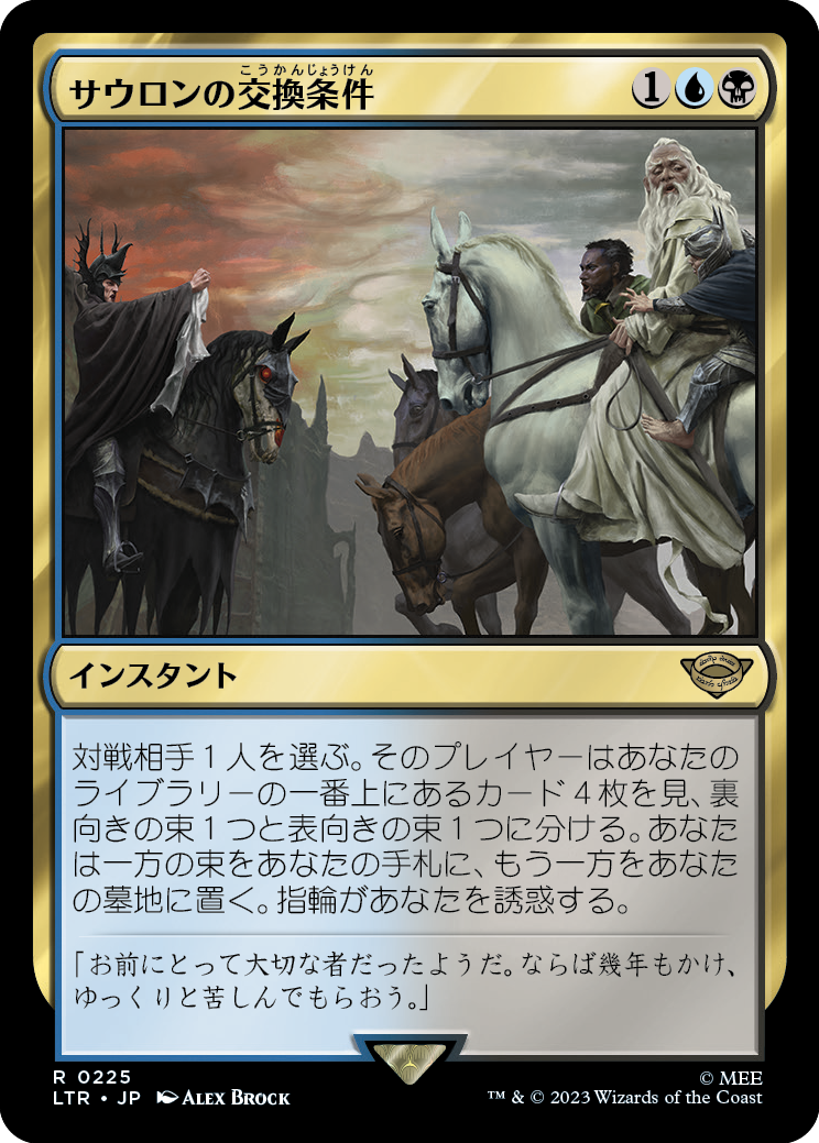 サウロンの交換条件/Sauron's Ransom [LTR] [FOIL]