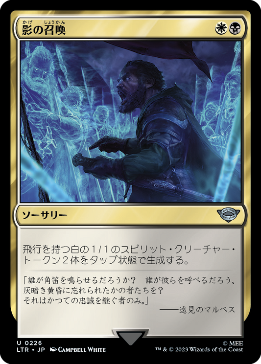 影の召喚/Shadow Summoning [LTR] [FOIL]