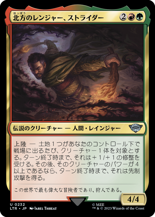 北方のレンジャー、ストライダー/Strider, Ranger of the North [LTR] [FOIL]