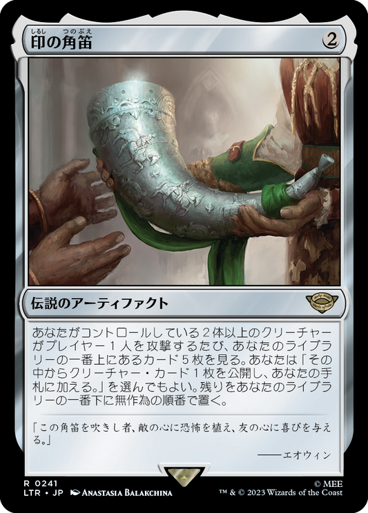 印の角笛/Horn of the Mark [LTR] [FOIL]