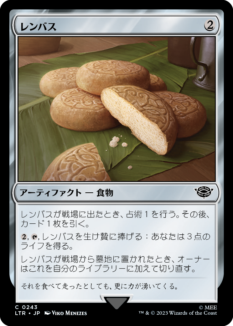 レンバス/Lembas [LTR] [FOIL]