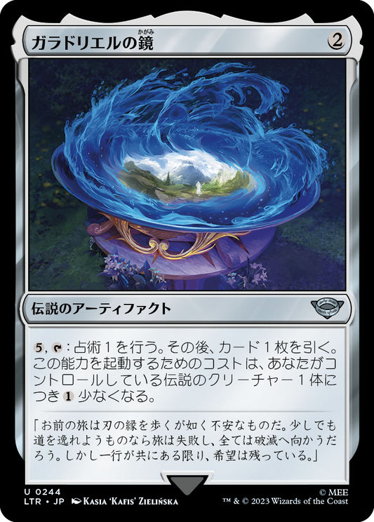 ガラドリエルの鏡/Mirror of Galadriel [LTR] [FOIL]